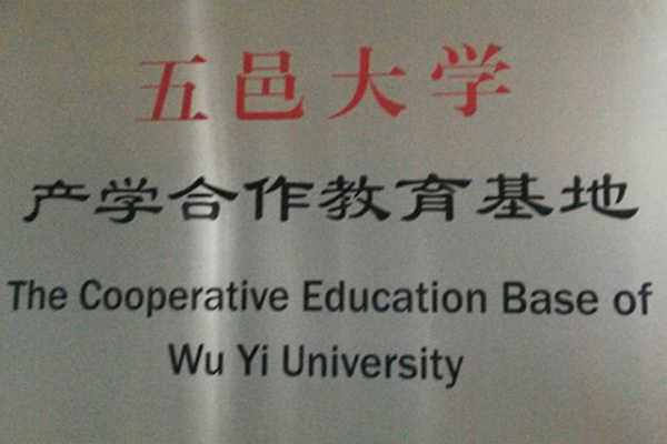 文山壮族苗族产学合作中心